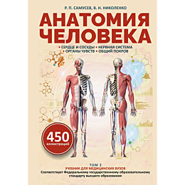 samusev_r_p_nikolenko_v_n_anat