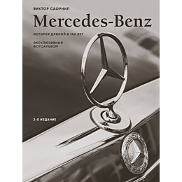 saornil_v_mercedesbenz_eksklyu