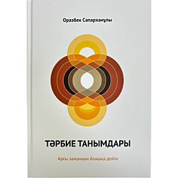 saparkhanuly_o_tarbie_tanymdar