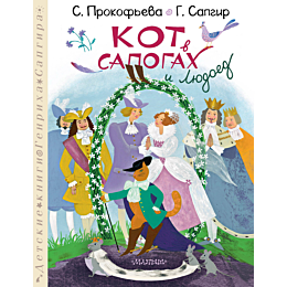 sapgir_g_prokofeva_s_l_kot_v_s_7