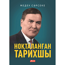 sarseke_m_noktalanhan_tarikhsh