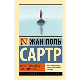 sartr_zhp_ekzistentsializm__et_2
