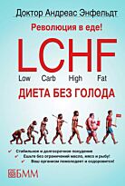 Энфельдт А.: Диета без голода