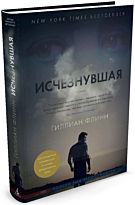 Флинн Г.: Исчезнувшая (кинообложка)