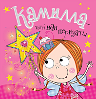 Камилла-тәтті нан перизаты