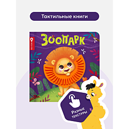 schaste_v_puti_zoopark