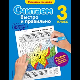schitaem_bystro_i_pravilno_3_y