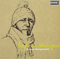 Шнуров Второй магаданский (серый) LP