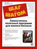 Данилова Т.: Основы работы на ПК=Если ты ничего не умеешь делать на ПК