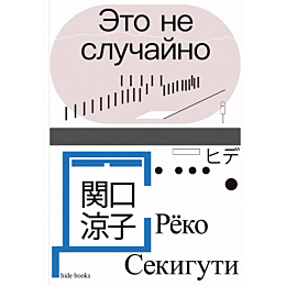 sekiguti_r_eto_ne_sluchayno_ya