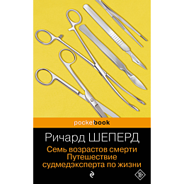 sem_vozrastov_smerti_puteshest