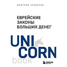 senderov_d_v_evreyskie_zakony__4