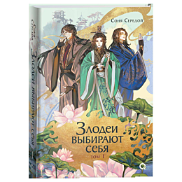 seredoy_s_zlodei_vybirayut_seb