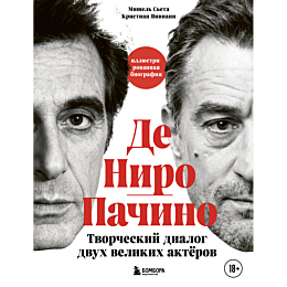 seta_m_viviani_k_de_niro__pach_4