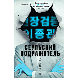seulskiy_podrazhatel_1_2_3_4_5