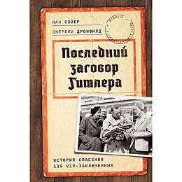 seyer_i_dronfild_dzh_posledniy