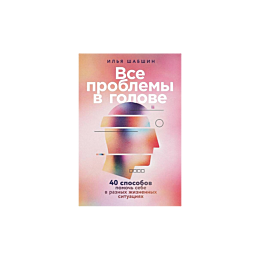 shabshin_i_i_vse_problemy_v_go