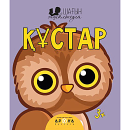 shahyn_entsiklopediya_kustar