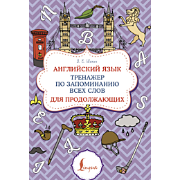 shakhin_v_e_angliyskiy_yazyk_t_1480038_12