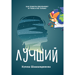 shamshidinova_k_luchshiy