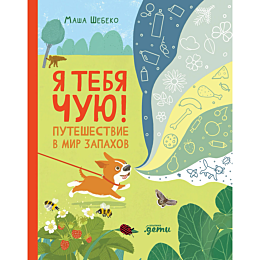 shebeko_m_ya_tebya_chuyu_putes