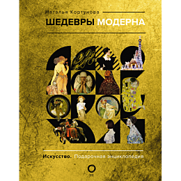 shedevry_moderna