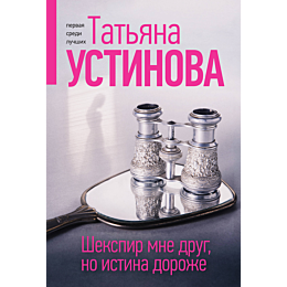 shekspir_mne_drug_no_istina_doro