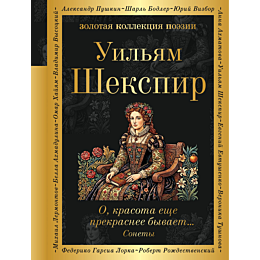 shekspir_u_o_krasota_eshche_pr_5