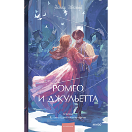 shekspir_u_romeo_i_dzhuletta_4