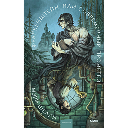 shelli_m_frankenshteyn_ili_sov_4