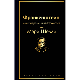 shelli_m_frankenshteyn_ili_sov_6