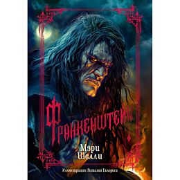 shelli_m_frankenshteyn_s_ill_v