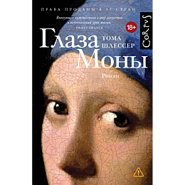 shlesser_t_glaza_mony_3