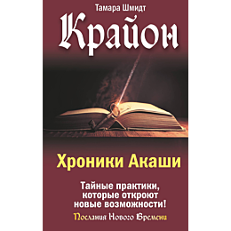 shmidt_t_krayon_khroniki_akash