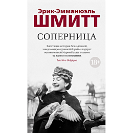 shmitt_ee_sopernitsa_1482758