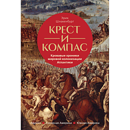 shnakenburg_e_krest_i_kompas_k