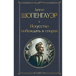 shopengauer_a_iskusstvo_pobezh