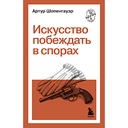 shopengauer_a_iskusstvo_pobezh_1