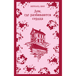 shou_b_dom_gde_razbivayutsya_s_8