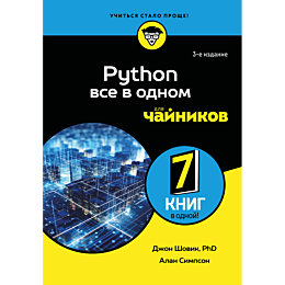 shovik_dzh_simpson_a_python_vs_5