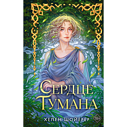 shoyerer_kh_serdtse_tumana_1
