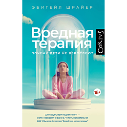 shrayer_e_vrednaya_terapiya_1
