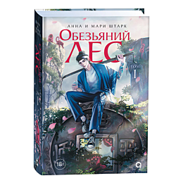 shtark_anna_shtark_m_obezyaniy