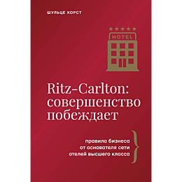 shultse_kh_ritzcarlton_soversh