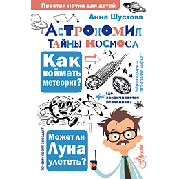 shustova_a_n_astronomiya_tayny