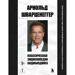 shvartsenegger_a_klassicheskay_5