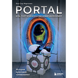sid_martines_e_portal_kub_tort_1