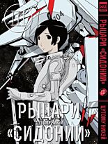 Нихэй Ц.: Рыцари "Сидонии". Том 3