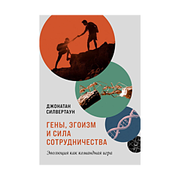 silvertaun_dzh_geny_egoizm_i_s