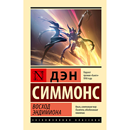 simmons_d_voskhod_endimiona
